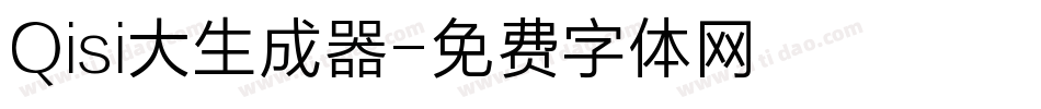 Qisi大生成器字体转换