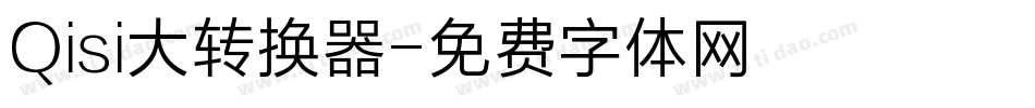 Qisi大转换器字体转换