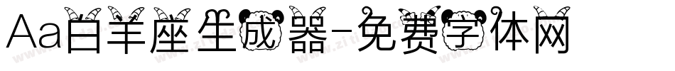 Aa白羊座生成器字体转换