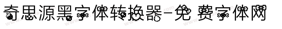 奇思源黑字体转换器字体转换