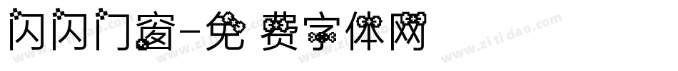 闪闪门窗字体转换