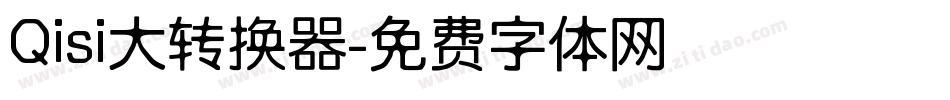 Qisi大转换器字体转换