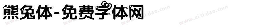 熊兔体字体转换