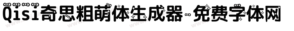 Qisi奇思粗萌体生成器字体转换