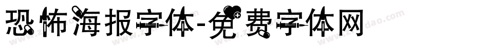 恐怖海报字体字体转换
