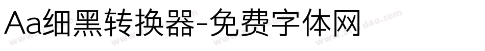 Aa细黑转换器字体转换