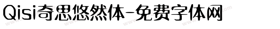 Qisi奇思悠然体字体转换