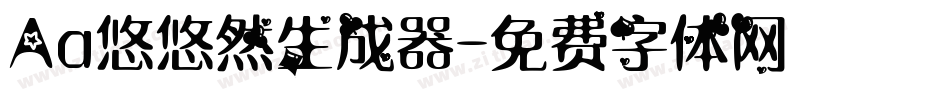 Aa悠悠然生成器字体转换