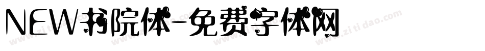 NEW书院体字体转换