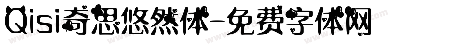 Qisi奇思悠然体字体转换