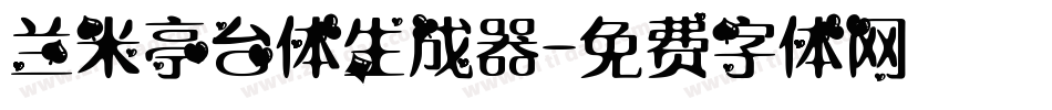 兰米亭台体生成器字体转换