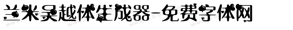 兰米吴越体生成器字体转换