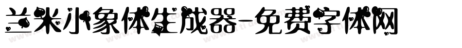 兰米小象体生成器字体转换