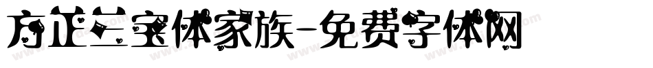 方正三宝体家族字体转换