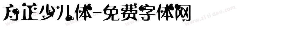 方正少儿体字体转换
