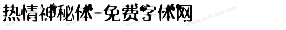 热情神秘体字体转换