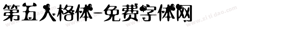 第五人格体字体转换