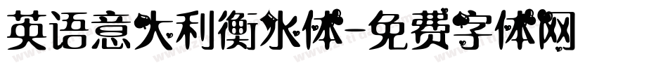 英语意大利衡水体字体转换