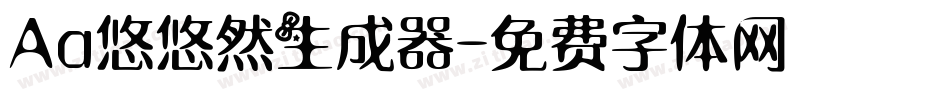 Aa悠悠然生成器字体转换