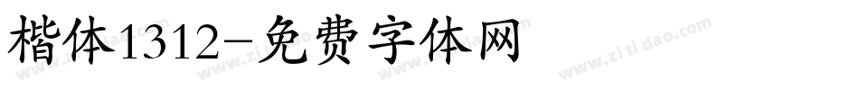楷体1312字体转换