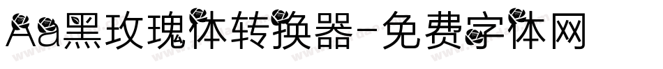 Aa黑玫瑰体转换器字体转换