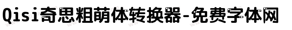 Qisi奇思粗萌体转换器字体转换