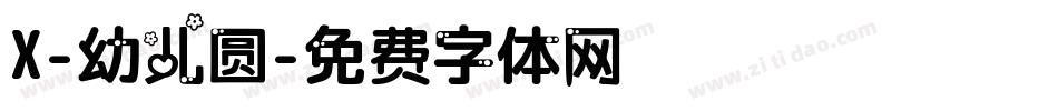 X-幼儿圆字体转换