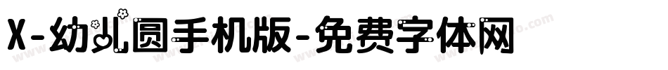 X-幼儿圆手机版字体转换