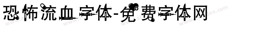 恐怖流血字体字体转换