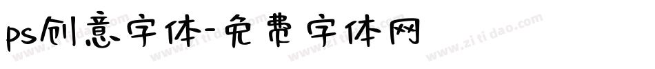 ps创意字体字体转换