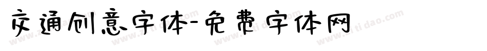 交通创意字体字体转换