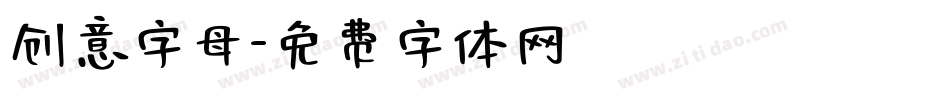 创意字母字体转换