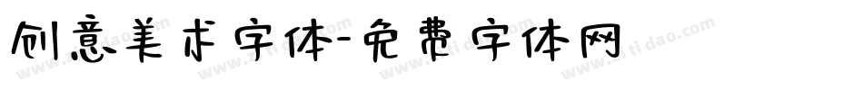创意美术字体字体转换