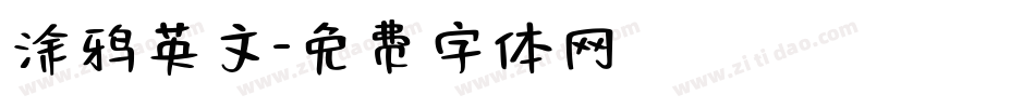 涂鸦英文字体转换