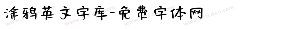 涂鸦英文字库字体转换
