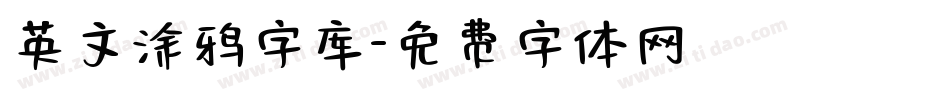 英文涂鸦字库字体转换
