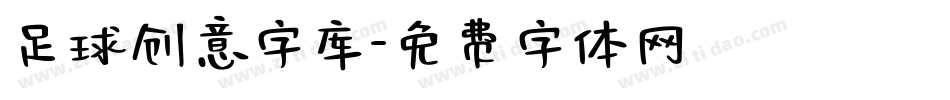足球创意字库字体转换