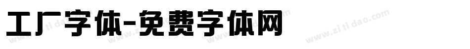 工厂字体字体转换