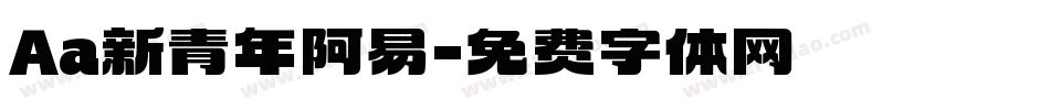 Aa新青年阿易字体转换