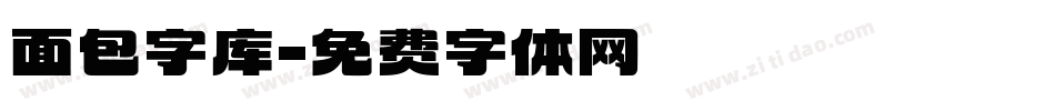 面包字库字体转换