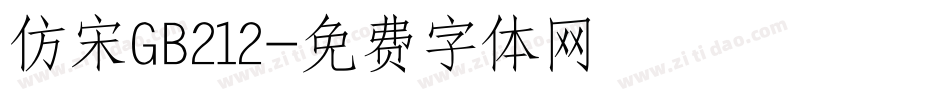 仿宋GB212字体转换