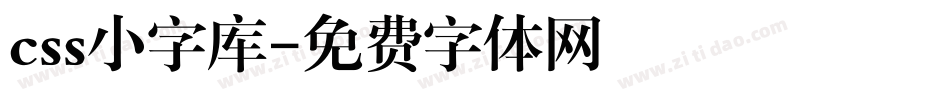 css小字库字体转换