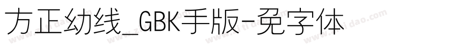 方正幼线_GBK手机版字体转换