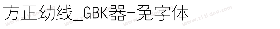 方正幼线_GBK转换器字体转换