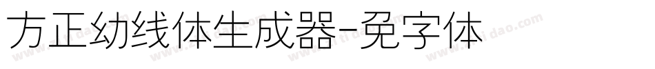 方正幼线简体生成器字体转换
