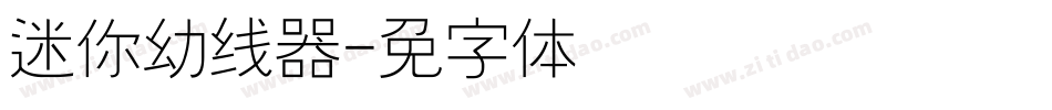 迷你简幼线转换器字体转换