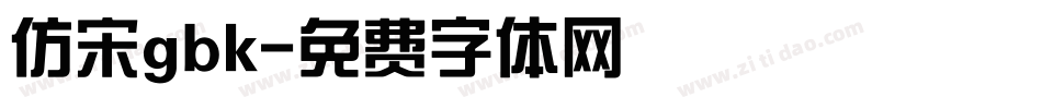仿宋gbk字体转换