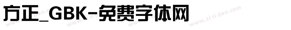 方正_GBK字体转换