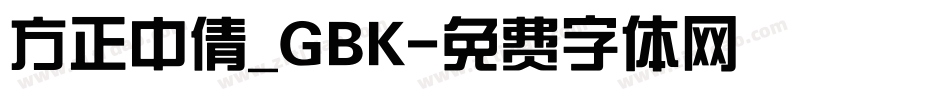 方正中倩_GBK字体转换