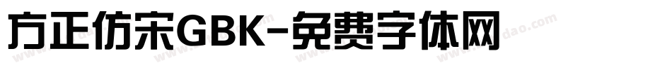 方正仿宋GBK字体转换